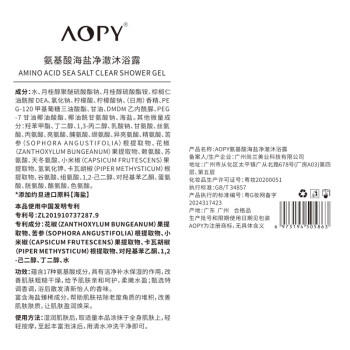 AOPY氨基酸海盐沐浴露72小时香体男女士持久留香除螨清爽控油滋润保湿 /个人护理 /身体护理 /沐浴露 商品图6
