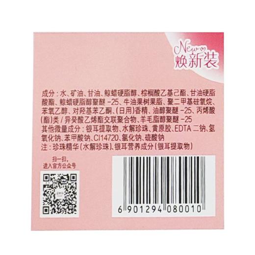 美加净银耳珍珠霜80g 商品图1