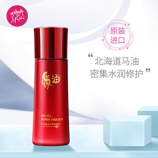 花印马油水嫩柔肤乳液120ml 商品图2