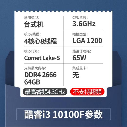 【JY】英特尔 CPU I3- 10100F 商品图1