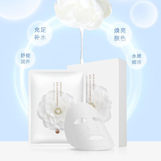 【55元4盒】花印山茶花保湿莹润面膜27ml5pc（白花版国产）盒装 商品图3