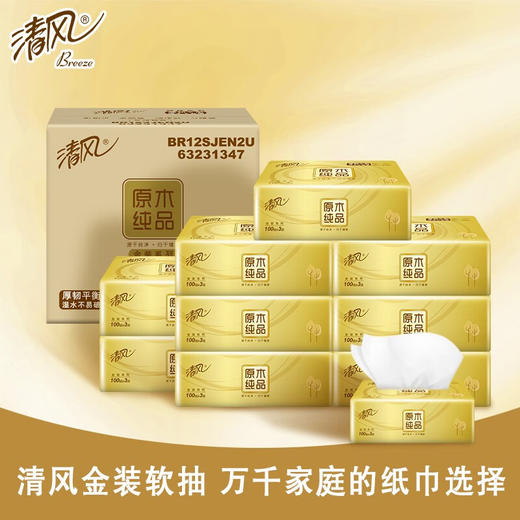 清风原木金装系列 100抽抽取式面纸（24包/箱） 商品图7