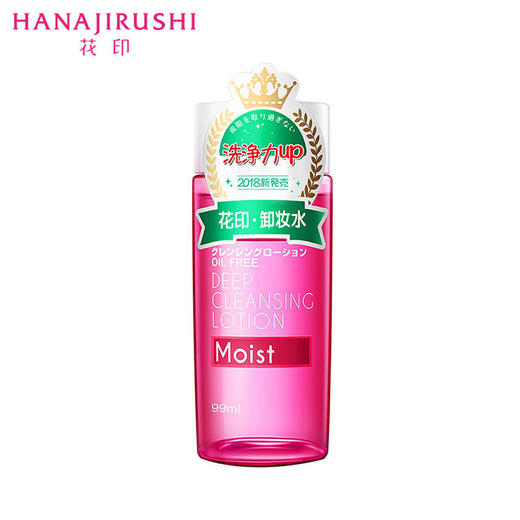 花印清新净肤卸妆水（滋养型）99ml 商品图3