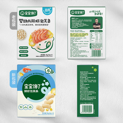 【宝宝馋了】婴幼儿鲜虾泡芙条 不添加食用盐 送8月+婴幼儿食谱 商品图6