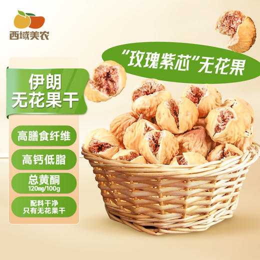 开芯紫小玫瑰无花果干80g*1袋/2袋/3袋 商品图0