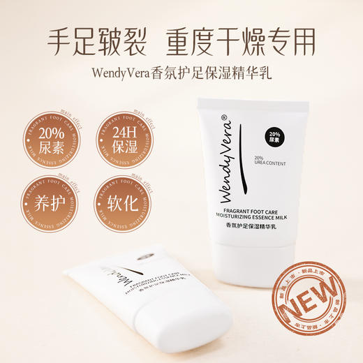 Wendy Vera 香氛护足/护手 保湿精华乳 商品图1