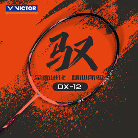VICTOR威克多羽毛球拍单拍郑思维选用球拍驭12碳纤维球拍 DX-12