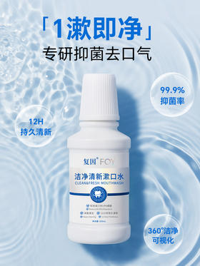 复因FOY 洁净清新漱口水 200ml 专研抑菌去口气  社交餐后刷牙后 适合每日使用