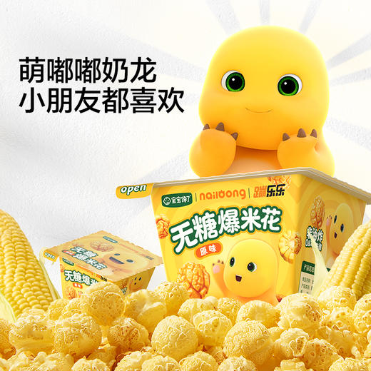 【宝宝馋了】奶龙IP联名无糖爆米花 商品图4