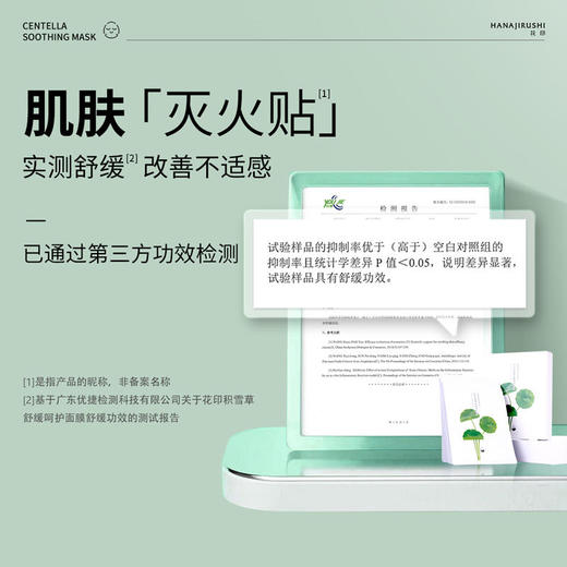 【55元4盒】花印积雪草舒缓呵护面膜27ml*5电商版 商品图3
