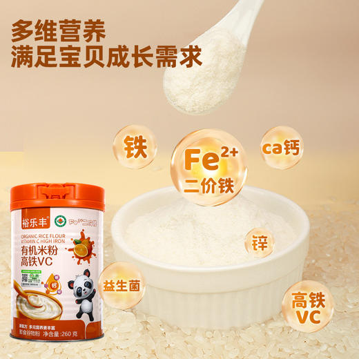 【宝妈推荐❗高铁VC有机米粉】甄选品质原料配比，干净配料有机纯享，助力宝贝成长营养，添加钙铁锌/益生菌等，原味有机米糊米粉辅260克罐L 商品图1