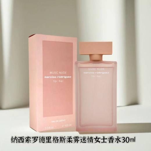 纳西索 罗德里格斯 柔雾迷情 女士淡香精 30ml  82000733101-F 商品图0