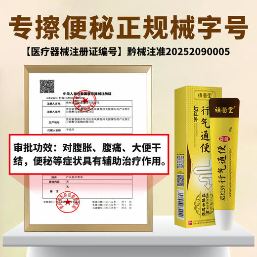 【祖医堂】远红外行气通便凝胶 针对多种便秘问题 早晚一抹 排便顺畅 一身轻松 商品图2