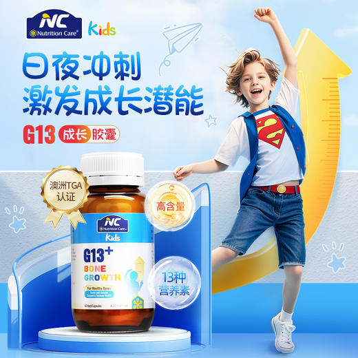 ⁵低至83元吃一个月【NC成长胶囊】 每粒赖氨酸325mg+GABA50mg+ D3-160IU 1瓶60粒 YY05-NC 商品图0