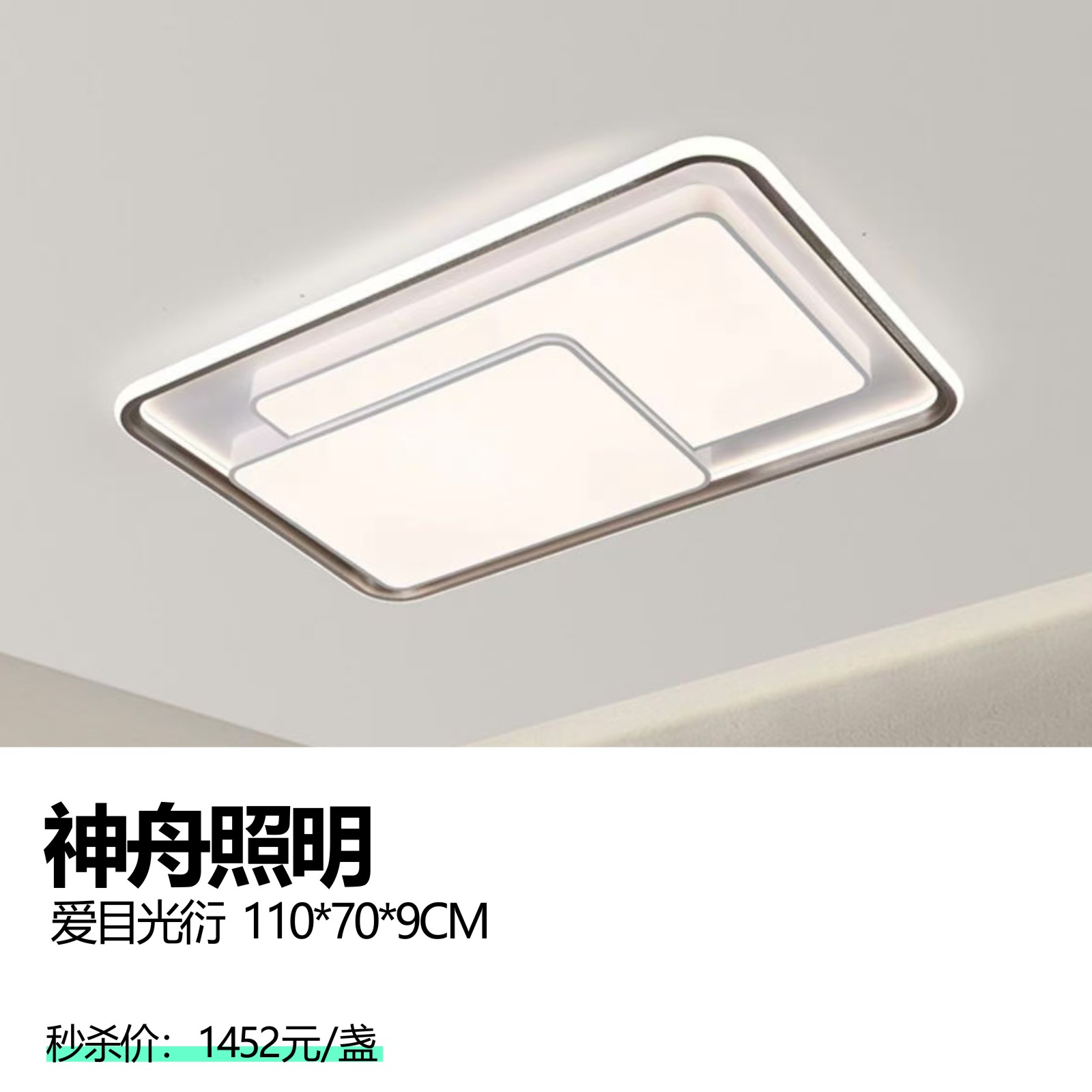 神舟照明   爱目光衍  110*70*9CM