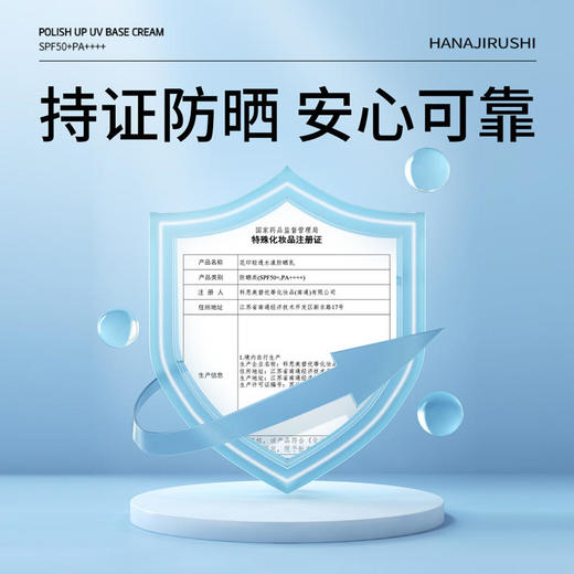 花印轻透水漾防晒乳50ml 商品图3