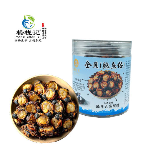 广东潮州杨栈记全贝(鲍鱼仔)250g/罐 商品图0