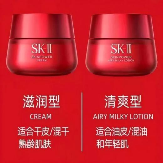 【香港直邮】SK-II 三件套大红瓶面霜滋润型/清爽型80G+小灯泡50ML+神仙水230ML 赠随机礼盒礼袋 商品图4