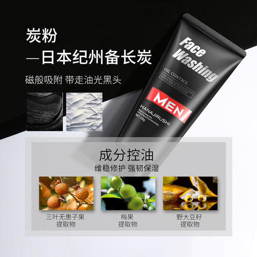花印男士控油调理洁面乳（黑白磨砂柔珠）150g 商品图6