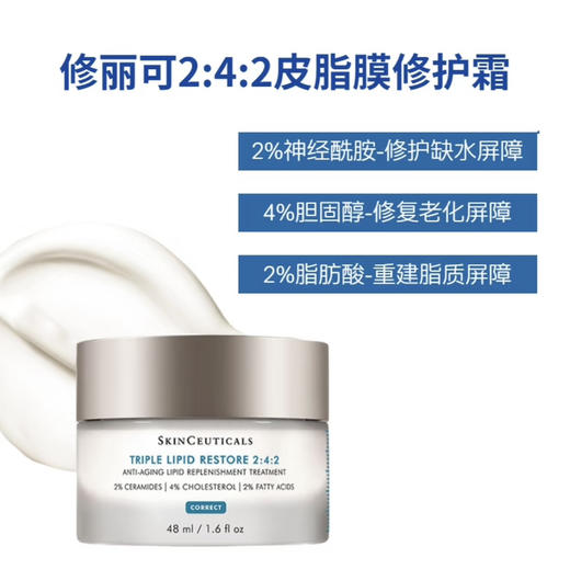修丽可 · 242面霜 48ml神经酰胺皮脂膜修护肌肤屏障 商品图2