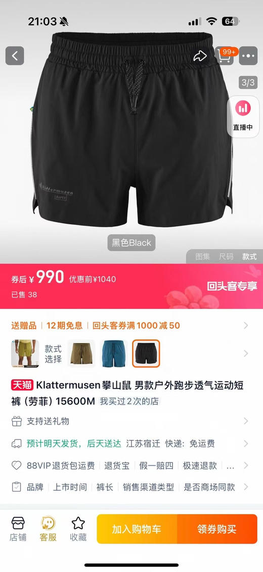 原单正品攀山鼠户外运动短裤，快干透气。
四个色。尺码M-3XL
官网990 商品图1