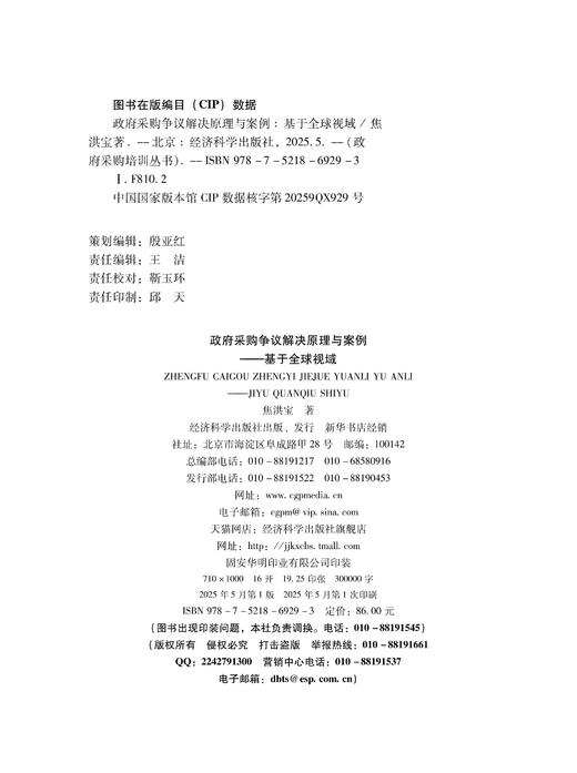 政府采购争议解决原理与案例 商品图2