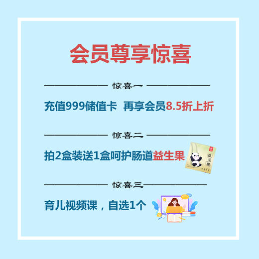 【618福利活动】宝贝“防御塔”贴心定制~储值更有三重惊喜！ 商品图2