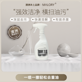 Malory多功能油污净清洁剂 500g/瓶