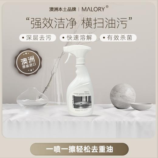 Malory多功能油污净清洁剂 500g/瓶 商品图0