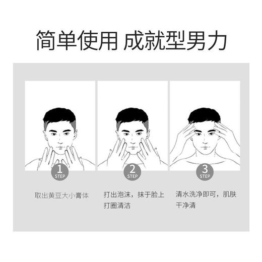 花印男士控油调理洁面乳(黑白磨砂柔珠)130g 商品图7