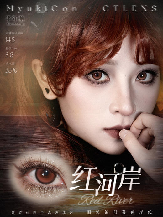 【活动】MyukiCon x CTLENS 雪物语半年抛 新品 棕榈椰林/粉黛晚霞/雪山落日/可爱如你/风也温柔/月色真美 爆款 危险蔷薇/恶魔猎人/微光星河 COS美瞳 恋与深空/排球少年/太宰治 商品图10