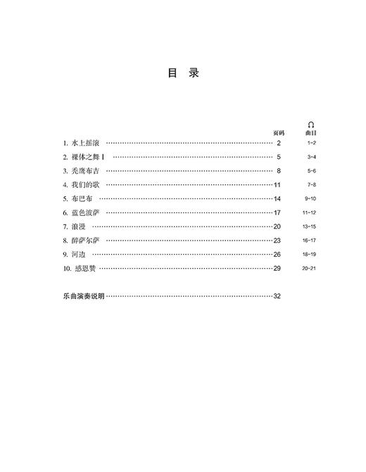 好听好弹！吉他二重奏曲集 套装共3本 UE出版社原版引进图书 商品图8