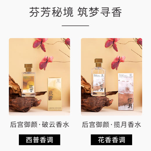 紫禁文创出品 后宫御颜新中式香水 小众高级 留香持久 商品图1