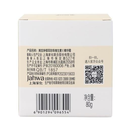 美加净银耳珍珠维生素E精华霜80g/瓶 商品图1