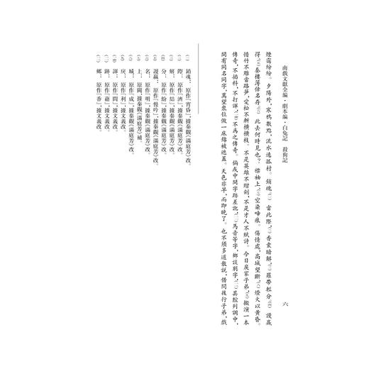 白兔记  杀狗记/南戏文献全编/剧本编/俞为民主編/刘水云整理/浙江大学出版社 商品图2