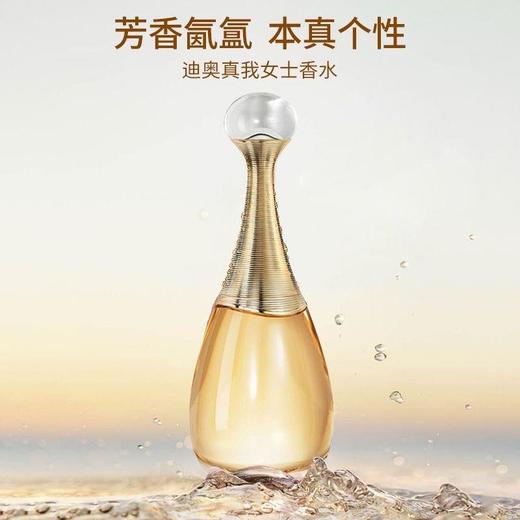 【送礼袋】Dior/迪奥真我香水淡香/浓香50ml香港直邮 商品图5