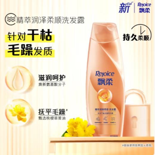 飘柔Rejoice 精萃润泽柔顺洗发露200g/瓶 商品图1