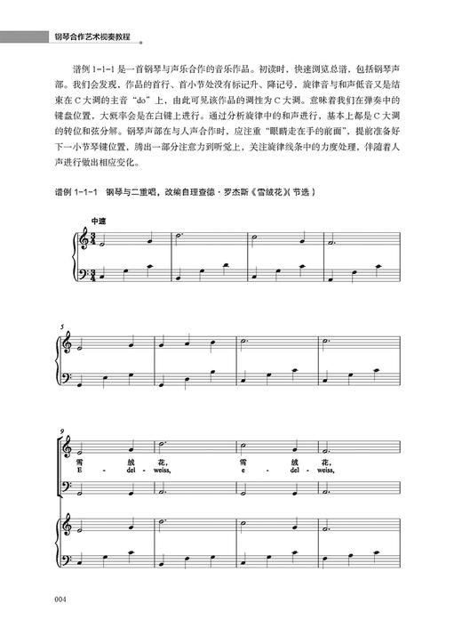 钢琴合作艺术视表教程 上海音乐出版社 商品图4