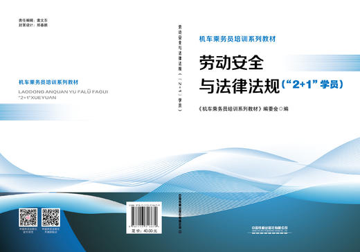 316679劳动安全与法律法规（“2+1“”学员） 商品图1