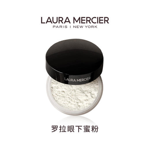 【romi专属】Laura Mercier/罗拉玛希秘奥提亮眼下蜜粉 4g 商品图2