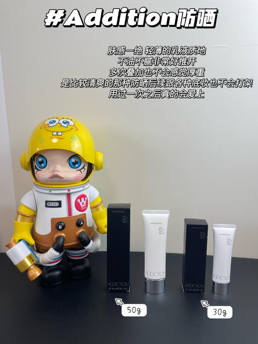 ADDICTION防晒霜30g/50g 妆前防晒乳隔离紫外线SPF50 商品图0
