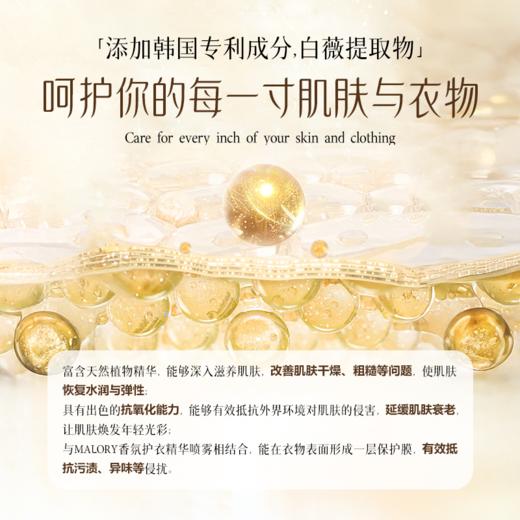 Malory祛味香氛护衣清新剂150ml 商品图4