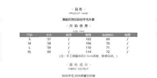 雅韵珍珠扣斜纹羊毛外套（91778） 商品图6
