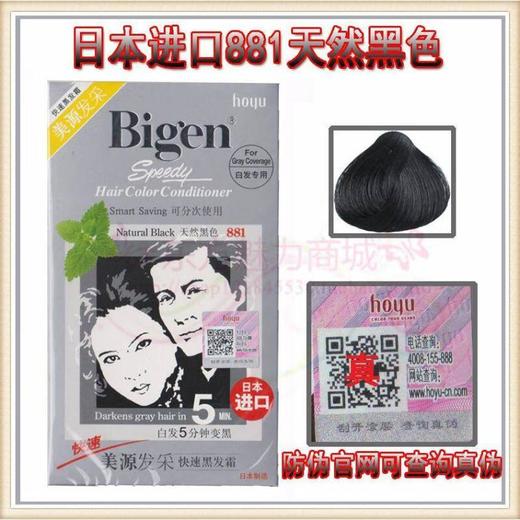 美源发采快速黑发霜 商品图1