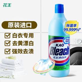 花王漂白水600ml/瓶