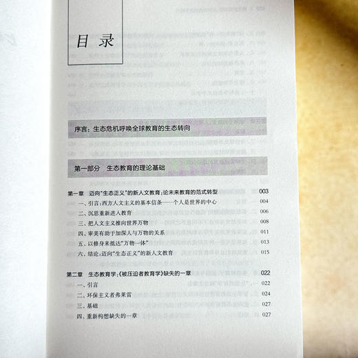 比较教育观察 全球教育的生态转向 彭正梅 沈伟 高等教育分类评价 商品图6