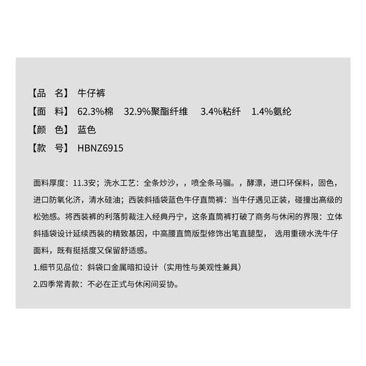 THESOONG|"蓝调牛仔"经典11.3安洗水高弹中腰直筒牛仔裤HBNZ6915 商品图7