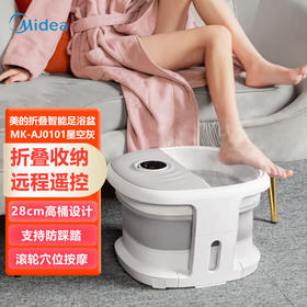 Midea美的 折叠泡脚桶 恒温加热 滚轮按摩 全自动足浴泡脚盆 足疗器 洗脚盆 MK-AJ0101 远程遥控