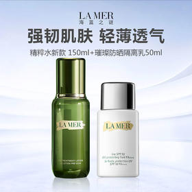 LAMER/海蓝之谜修护防晒组合（精粹水新款150ml＋璀璨防晒隔离乳正装50ml）