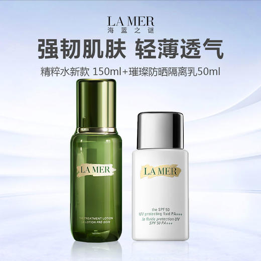 LAMER/海蓝之谜修护防晒组合（精粹水新款150ml＋璀璨防晒隔离乳正装50ml） 商品图0